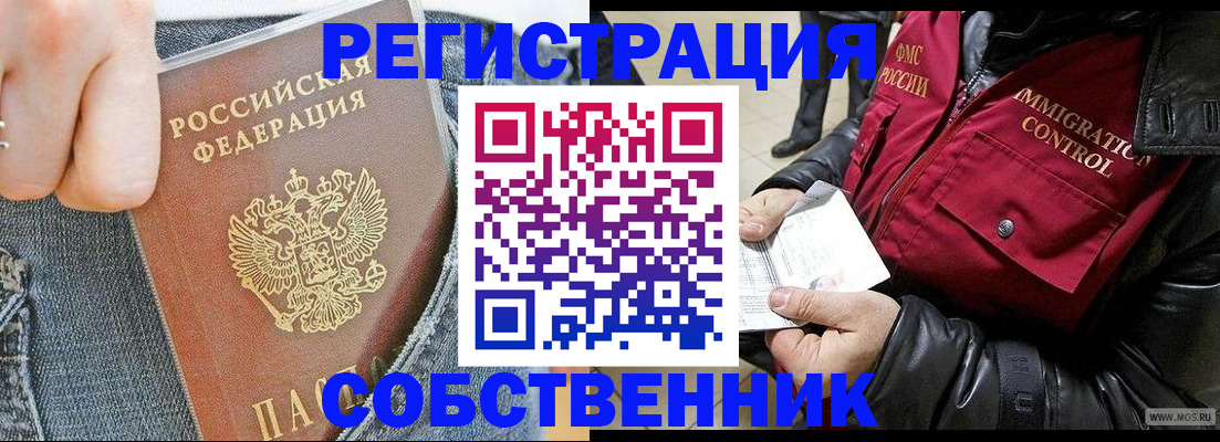 где прописаться в Мценске