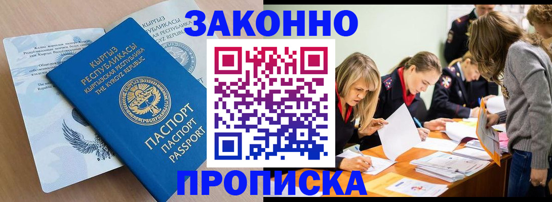 прописка гарантия в Мценске